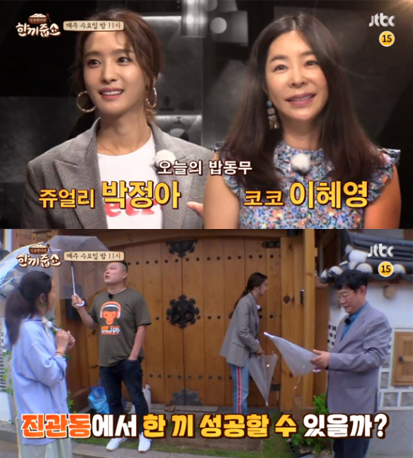 ▲'한끼줍쇼' 84회 캡처(사진=JTBC)