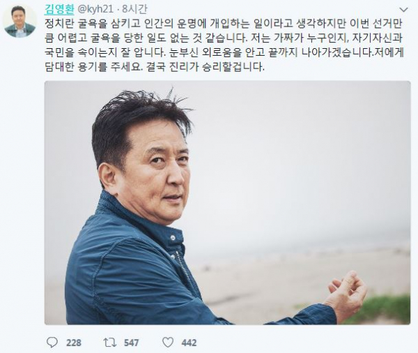 (출처=김영환 바른미래당 경기도지사 후보 트위터)