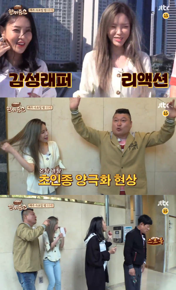 ▲'한끼줍쇼' 85회 캡처(사진=JTBC)