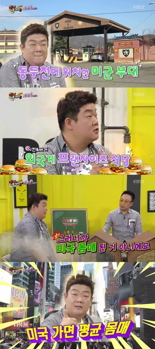 ▲'해피투게더3' 541회 캡처(사진=KBS2)