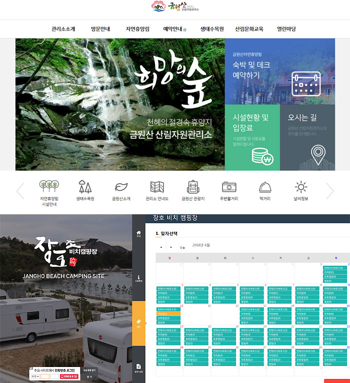 (출처=금원산 자연휴양림, 장호비치캠핑장 홈페이지 캡처)