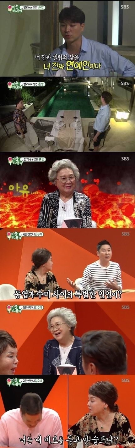 ▲'미운우리새끼' 90회 캡처(사진=SBS)