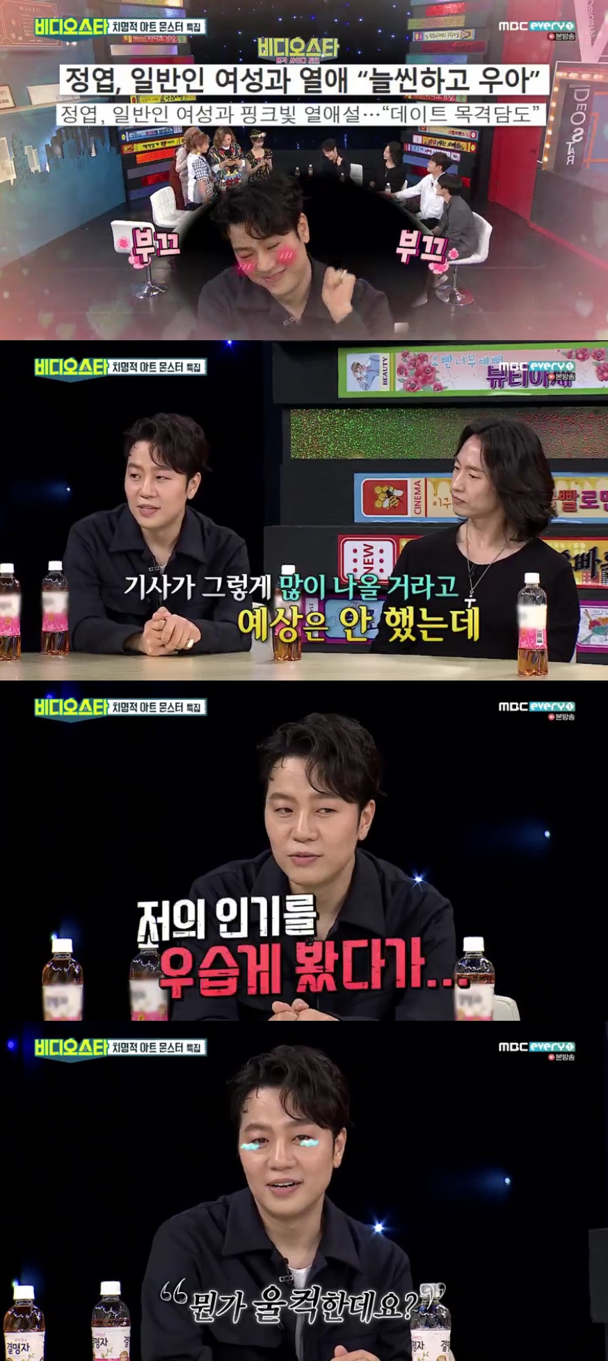 ▲정엽(출처=MBC 에브리원 '비디오스타' 방송캡처)