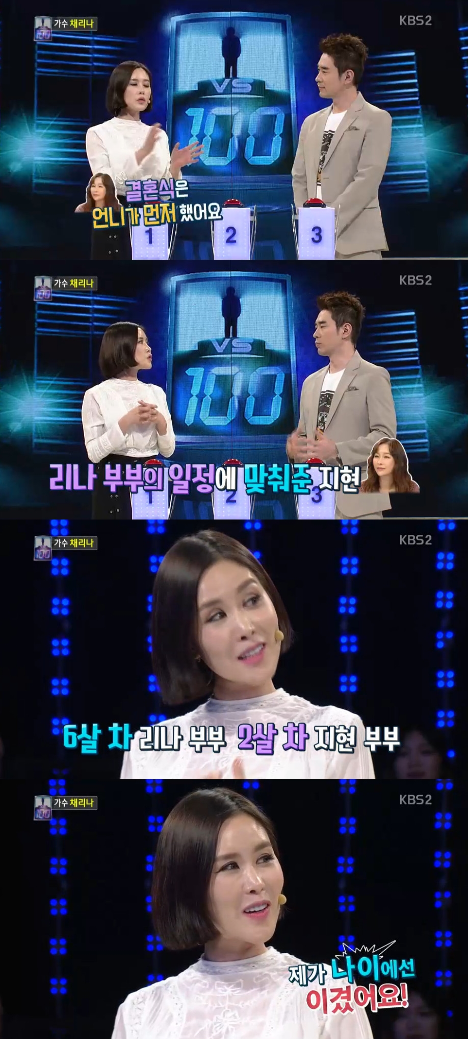 ▲채리나(출처=KBS2 '1 대 100' 방송캡처)