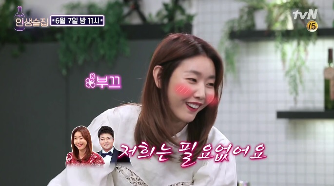 (출처= '인생술집' 캡쳐)