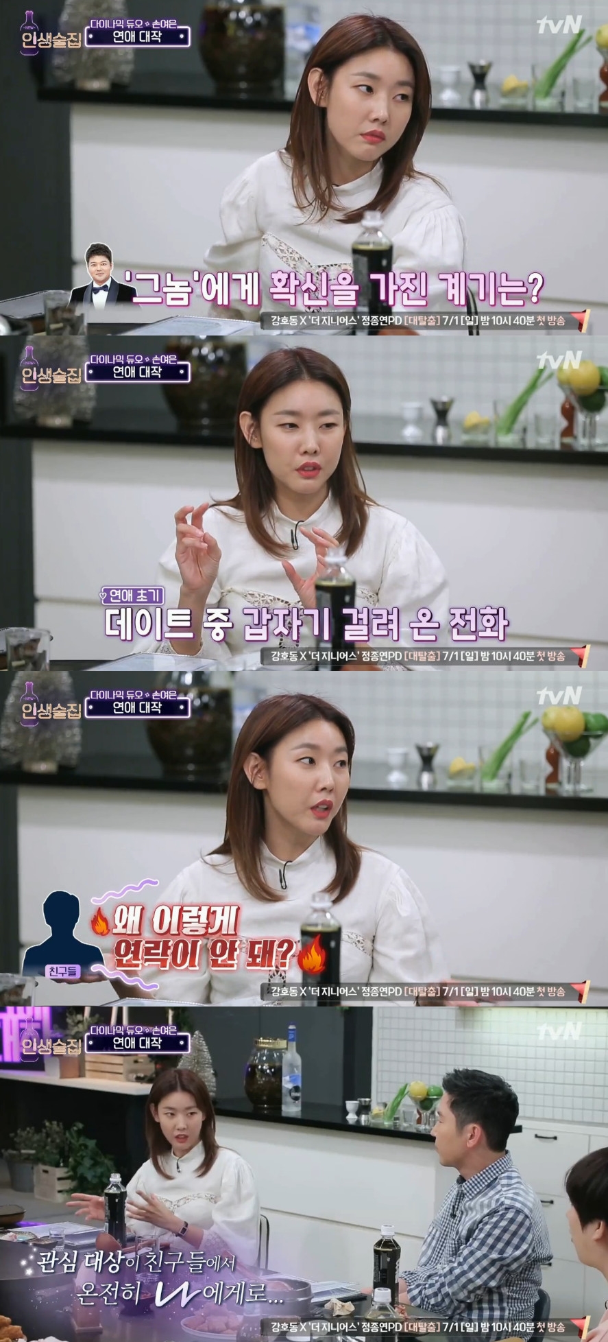 ▲한혜진(출처=tvN'인생술집'방송캡처)