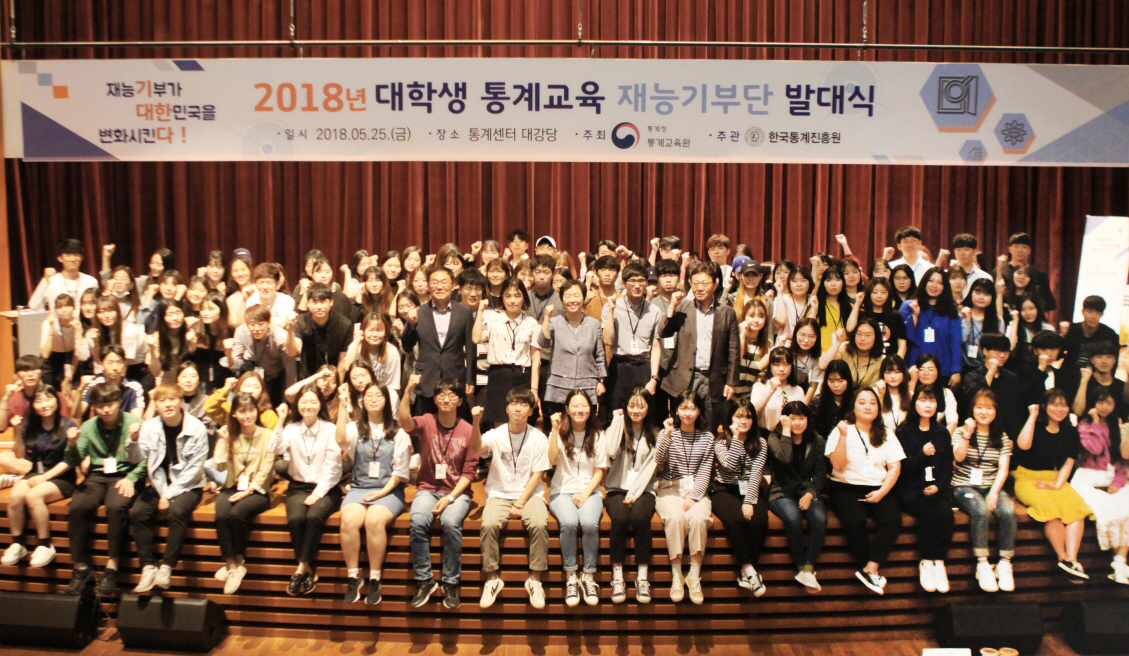 ▲지난달 25일 대전 통계센터에서 열린 '2018년 대학생 통계교육 재능기부단 발대식'에서 황수경 통계청장과 참석자들이 파이팅을 외치며 기념촬영을 하고 있다.(뉴시스)