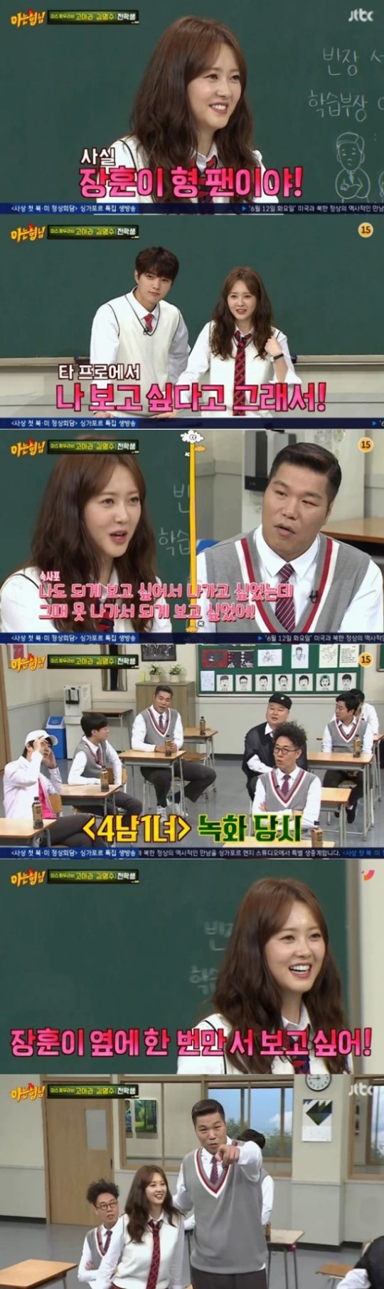 (▲사진=JTBC '아는 형님')