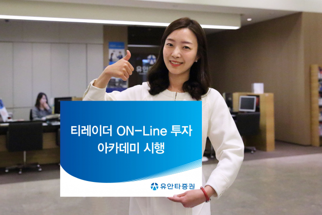 (사진제공=유안타증권)