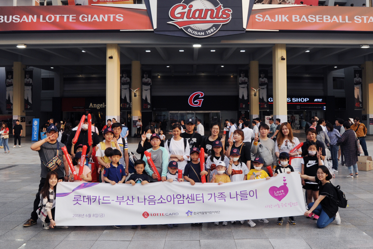▲소아암 어린이 가족과 롯데카드 임직원 봉사자, 부산 나음소아암센터 직원들이 부산 사직구장에서 열리는 야구경기 관람 전에 모여 기념사진을 찍고 있다. 사진제공 롯데카드