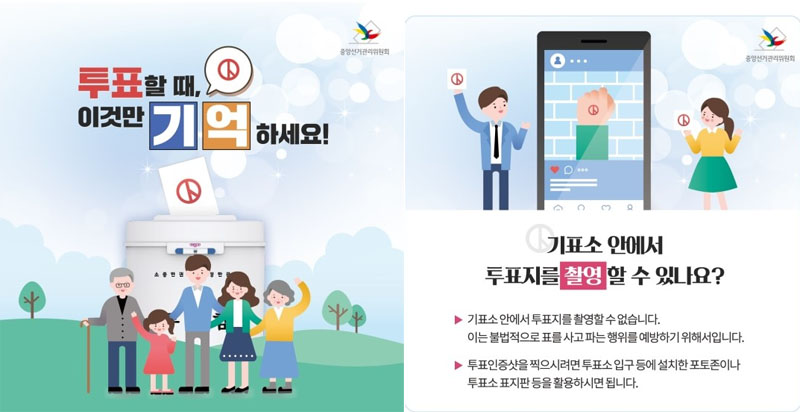 (출처=중앙선거관리위원회 홈페이지)