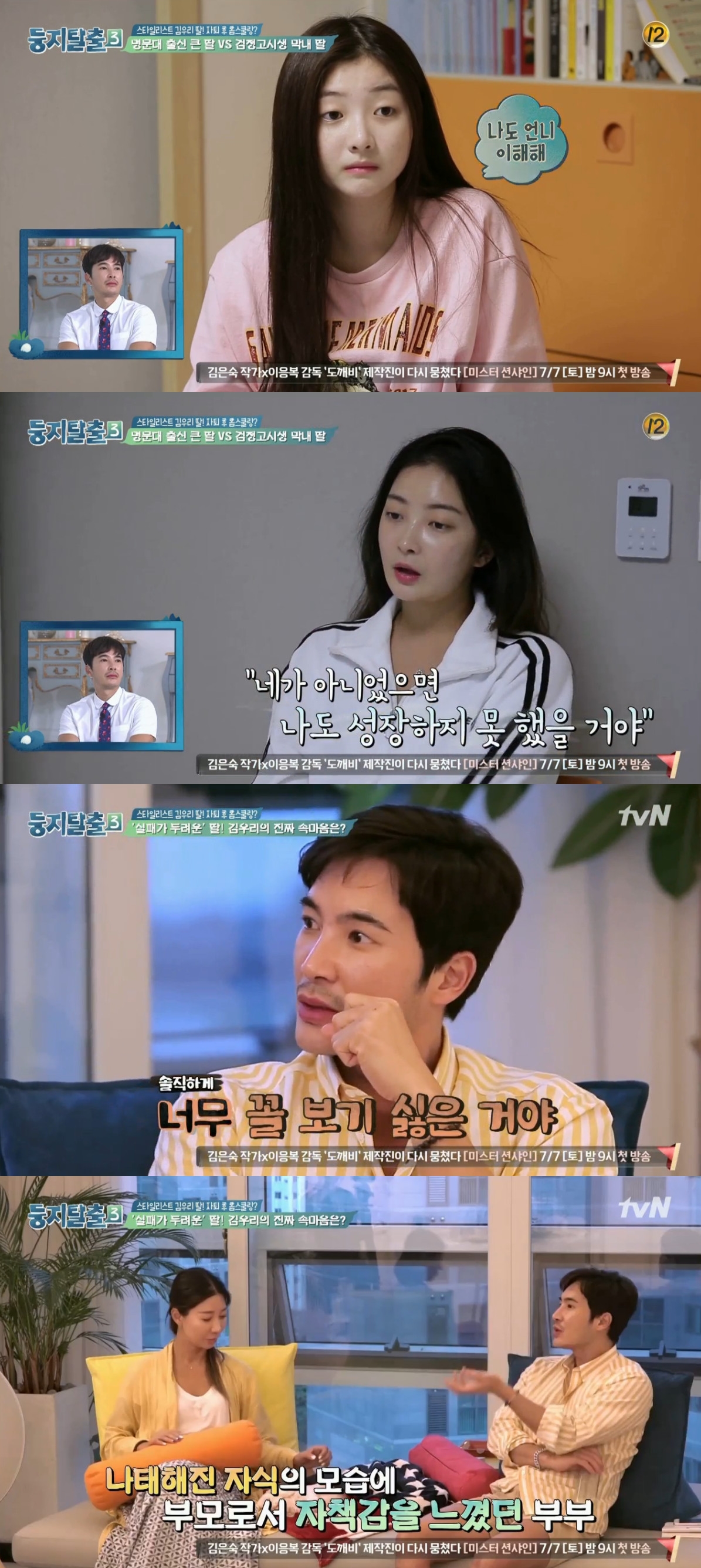 (출처=tvN '둥지탈출3' 방송캡처)