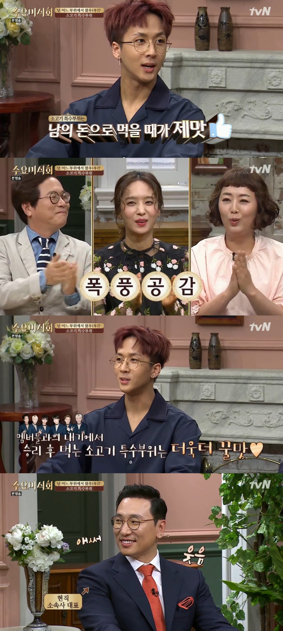 (출처=tvN '수요미식회'방송캡처)