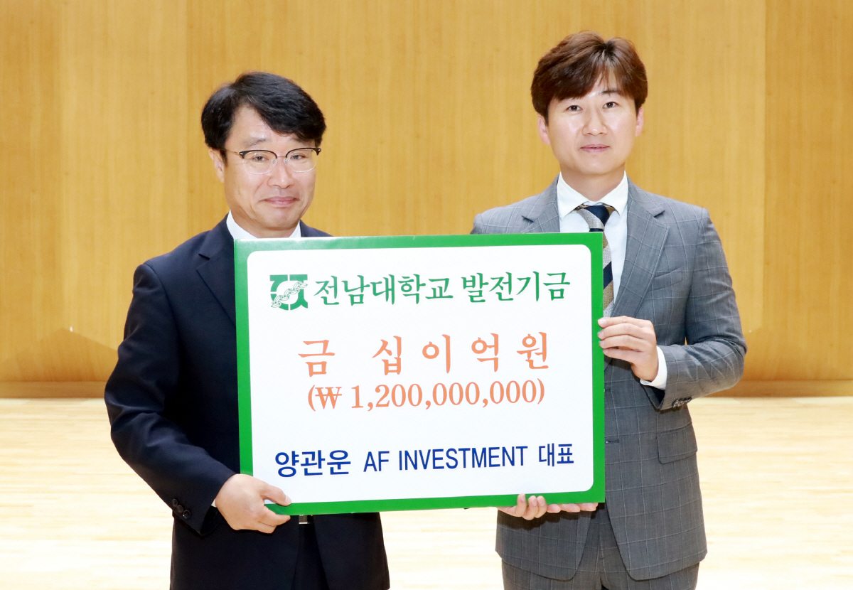 ▲양관운 AF인베스트먼트 대표 동생 시연(사진 오른쪽)씨가 지난 8일 전남대 용봉홀에서 개최된 개교기념식에서 정병석(왼쪽) 총장에게 발전기금 12억원을 쾌척했다. (사진제공=전남대학교)