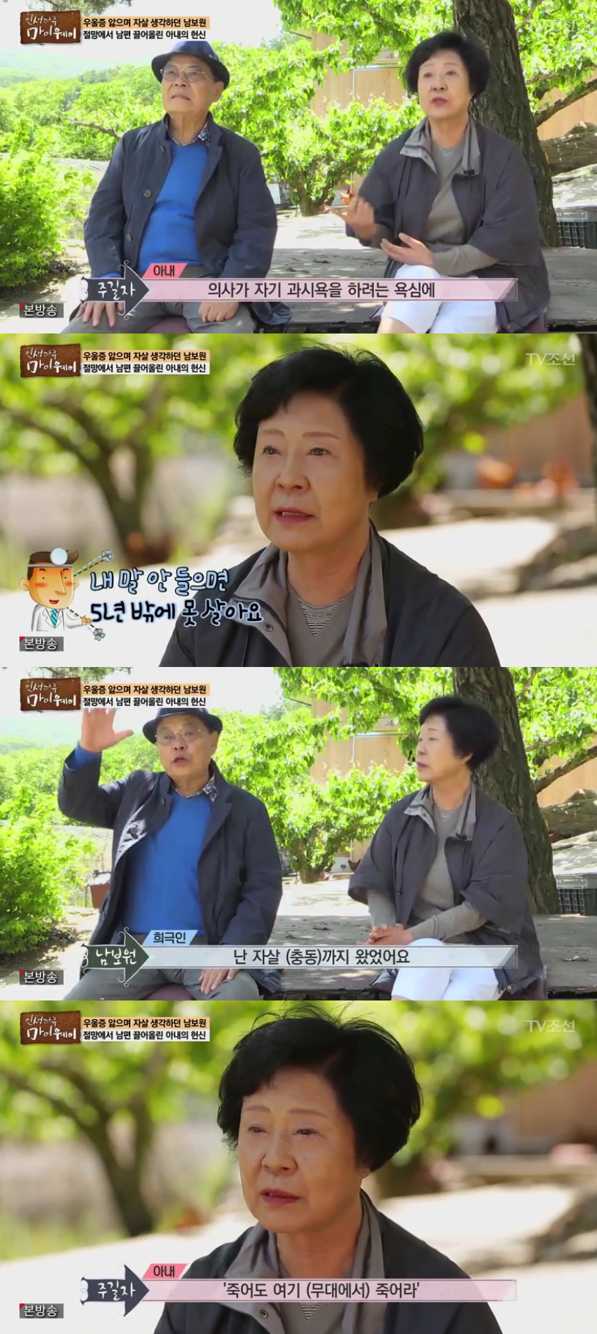 (출처=TV조선 '인생다큐 마이웨이' 방송캡처)