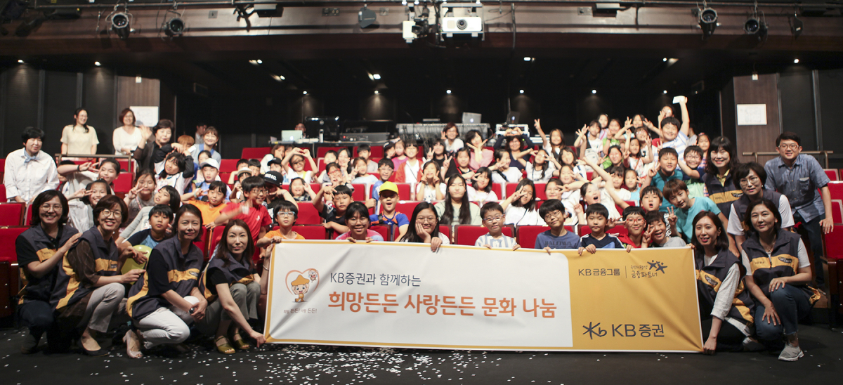 ▲KB증권 여직원회 ‘여울림’ 구성원들과 행사에 초청된 아이들이 기념촬영을 하고 있다. 사진제공 KB증권
