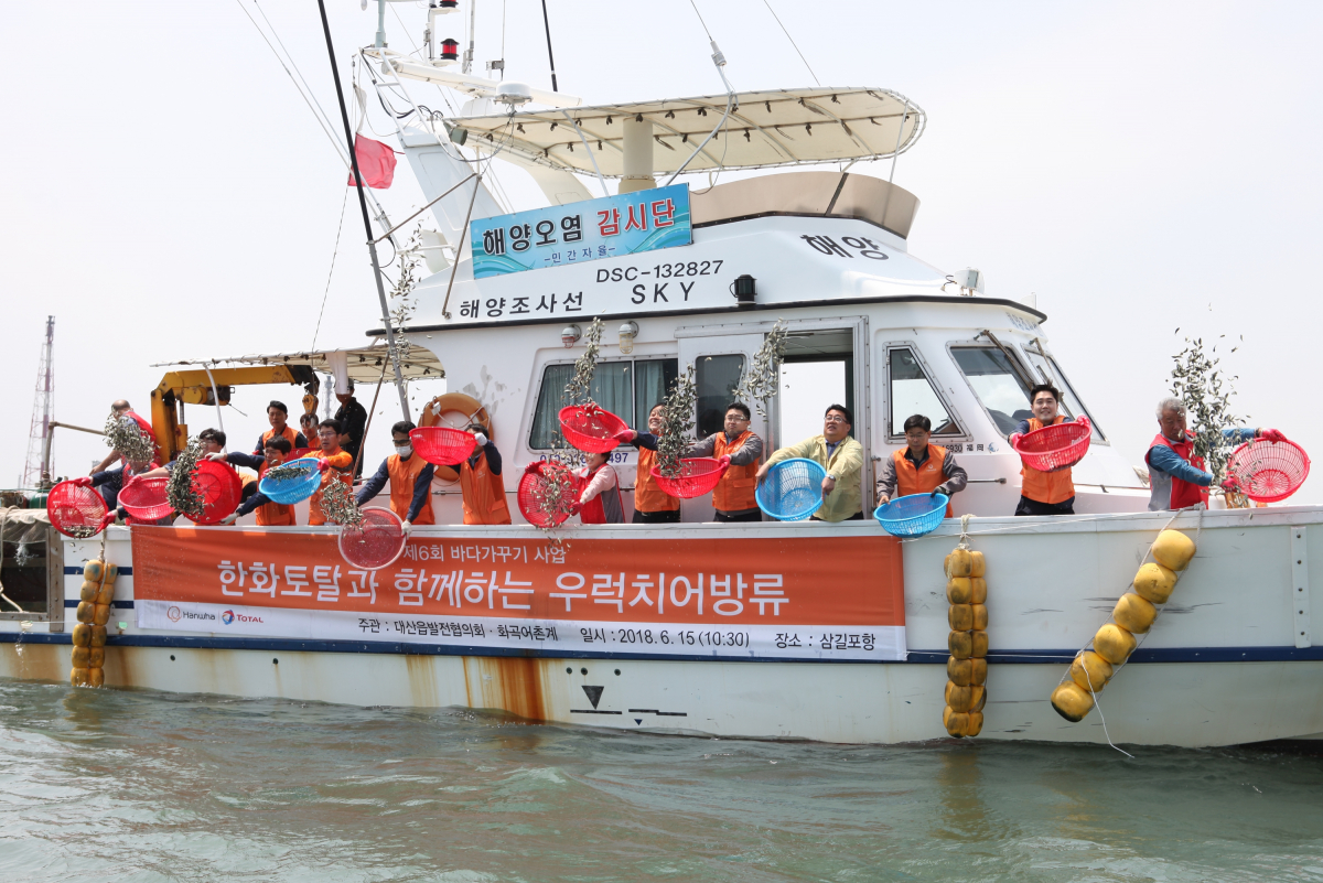 ▲한화토탈이 대산공장 인근에서 지역 단체 및 주민 등이 참석한 가운데 '바다가꾸기'행사를 진행했다고 18일 밝혔다. (사진제공=한화토탈)