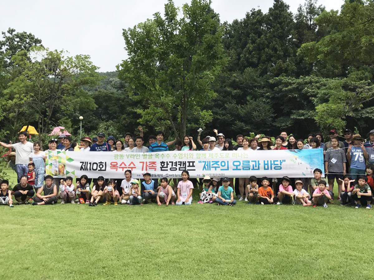 ▲광동제약의 ‘제10회 옥수수가족환경캠프’ 참가자들이 기념사진을 촬영하고 있다.(사진제공=광동제약)