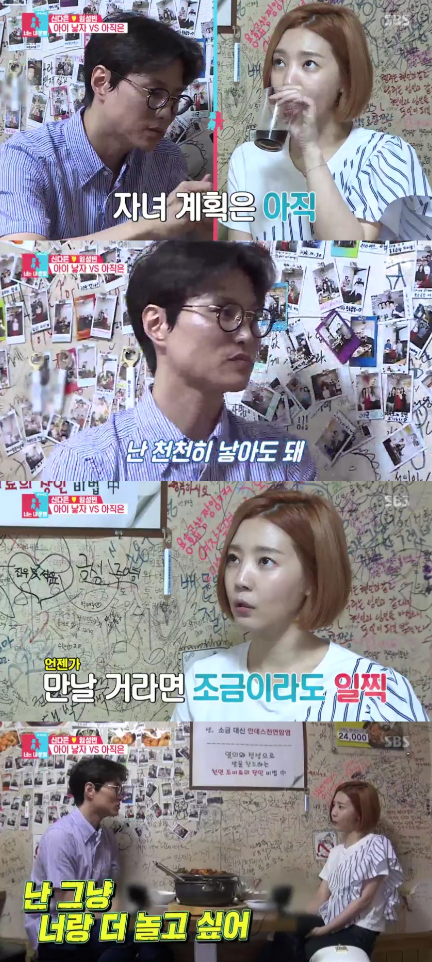 ▲임성빈-신다은 부부(출처=SBS '동상이몽2-너는 내 운명' 방송캡처)