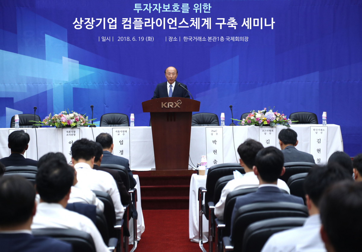 ▲19일 오후 4시 한국거래소 서울사옥 국제회의장에서 '투자자보호를 위한 상장기업 컴플라이언스체계 구축 세미나'가 열렸다. (사진제공=한국거래소)