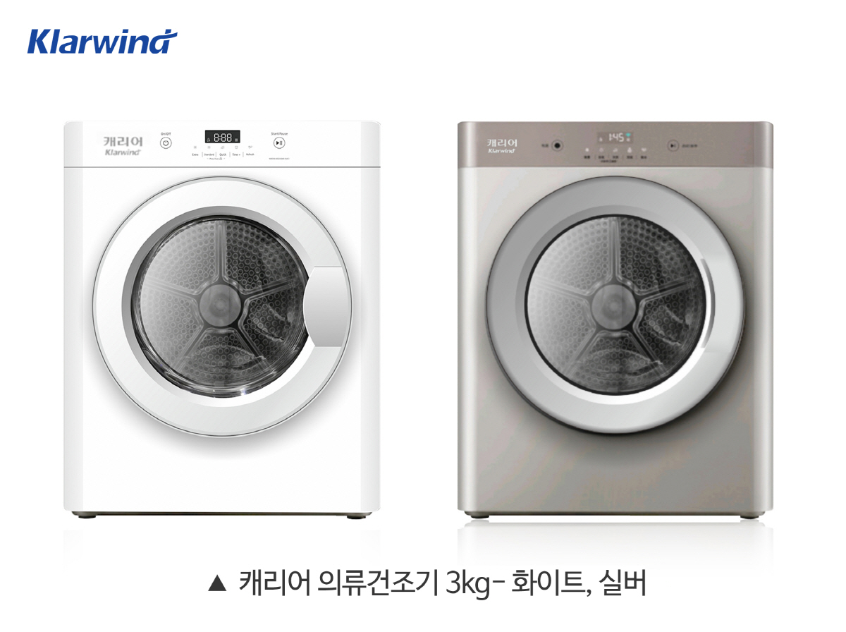 ▲캐리어에어컨의 3kg 소용량 건조기. 사진제공 캐리어에어컨