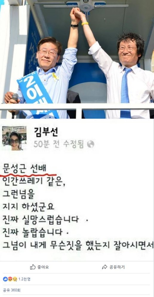 (출처= 문성근 페이스북)