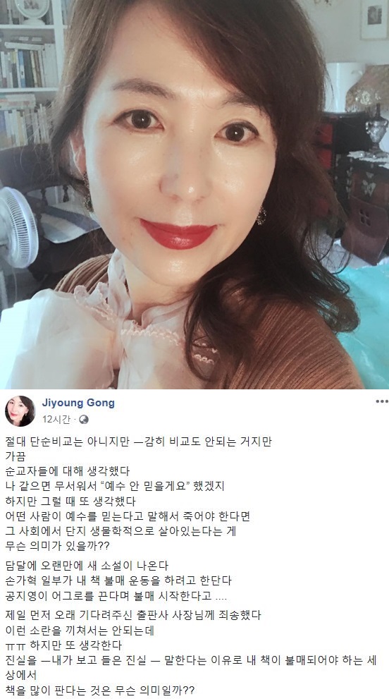 (출처=공지영 작가 페이스북)