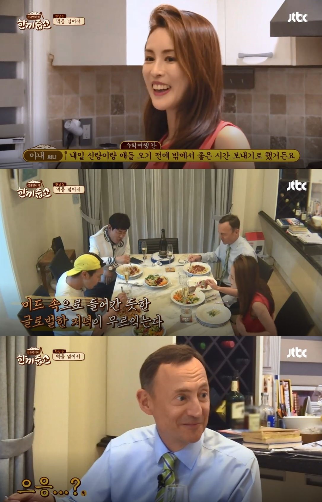 (출처= JTBC 한끼줍쇼 방송 캡쳐 )