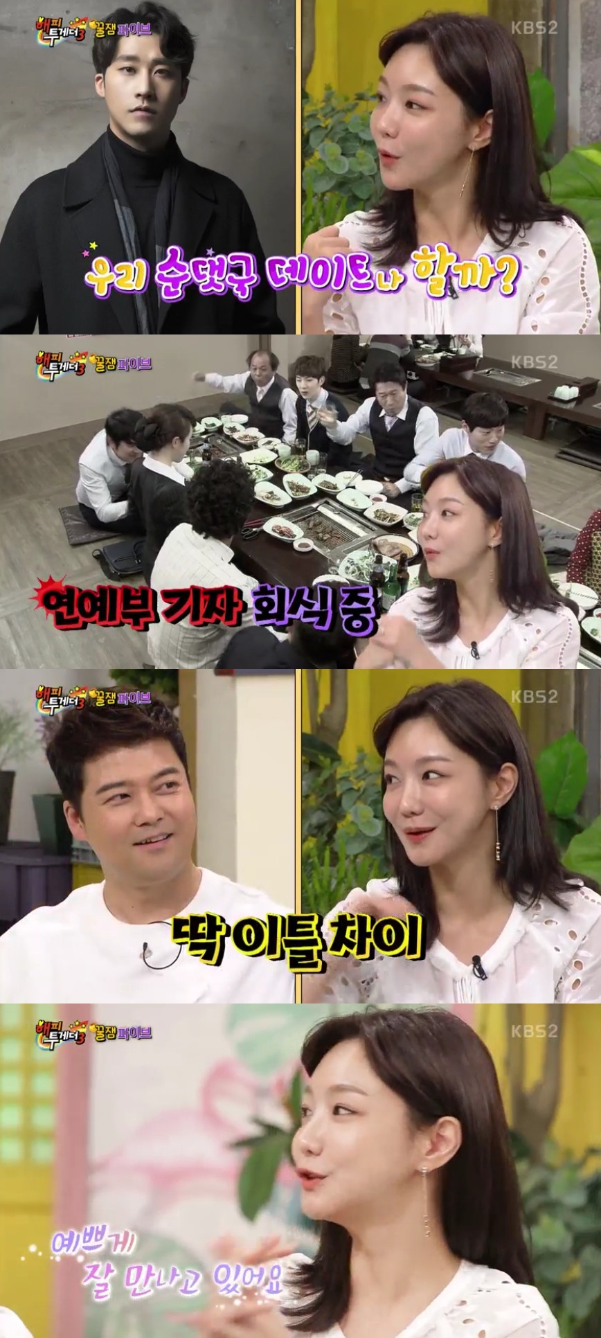 ▲신소율(출처=KBS2 '해피투게더3' 방송캡처)