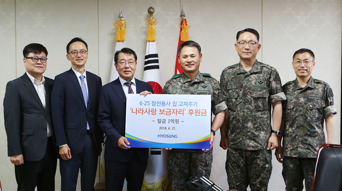 ▲효성이 충남 계룡대 육군 본부에 방문해 '나라사랑 보금자리'사업 지원 기금 1억 원을 전달했다고 22일 밝혔다. (사진제공=효성)