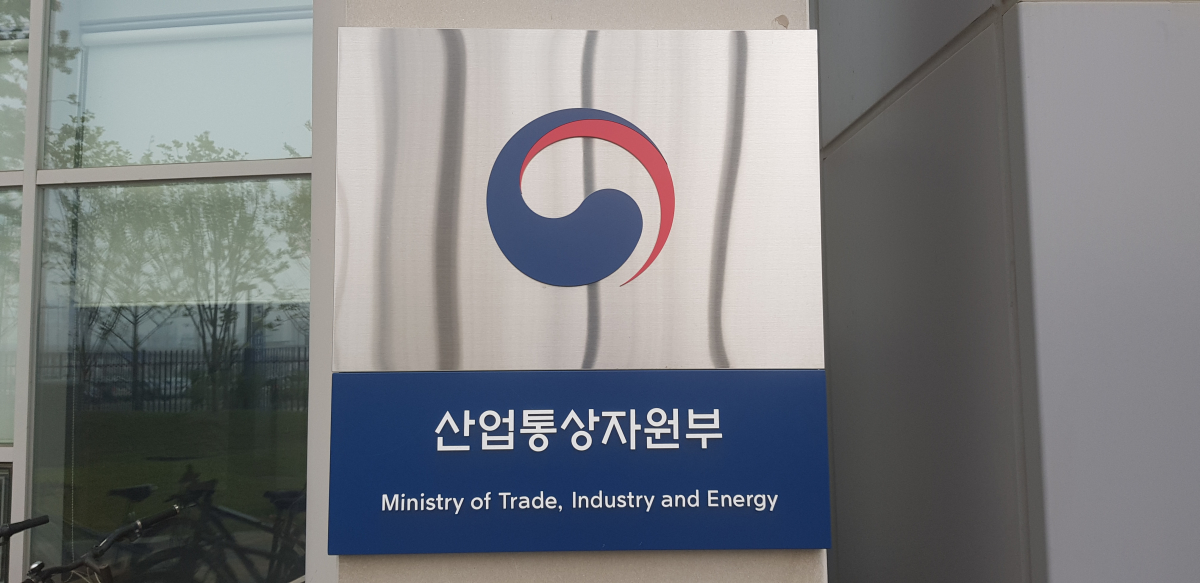 ▲산업통상자원부.(이투데이DB)