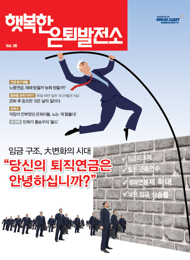 (사진제공=미래에셋은퇴연구소)