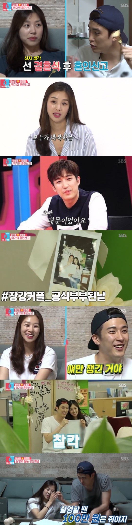 ▲'동상이몽 시즌-너는 내 운명' 장신영 강경준(사진=SBS)