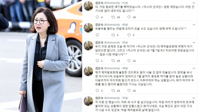 (이투데이DB 및 김은숙 작가 트위터 )