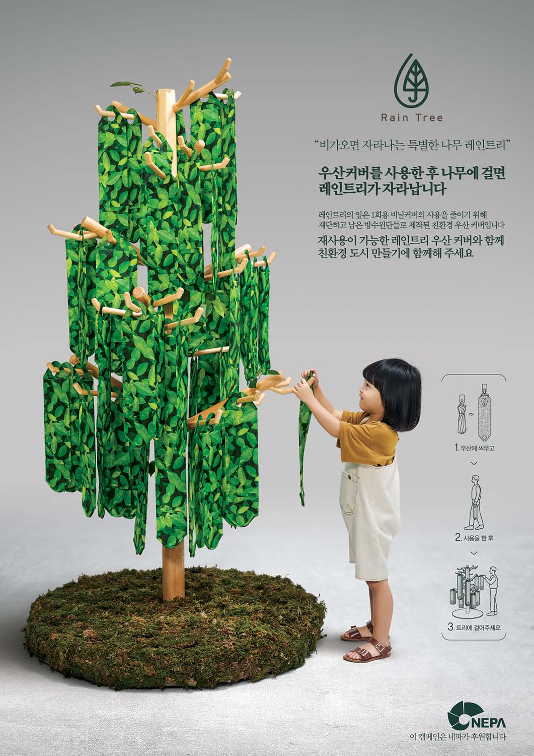 ▲제일기획과 네파가 장마철을 앞두고 일회용 우산 비닐 커버 사용을 줄이는 친환경 캠페인 '레인 트리(Rain Tree)'를 론칭했다. 이 캠페인은 업사이클링 아이디어를 바탕으로 재단하고 남은 방수 원단으로 재사용 가능한 우산 커버를 제작해 일회용 우산 비닐 커버를 대체하는 친환경 캠페인이다.(사진=제일기획)