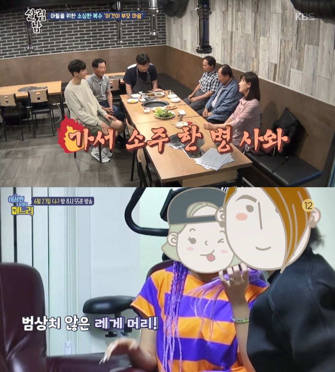 (출처=살림남, 이상한 나라의 며느리 화면 캡쳐)