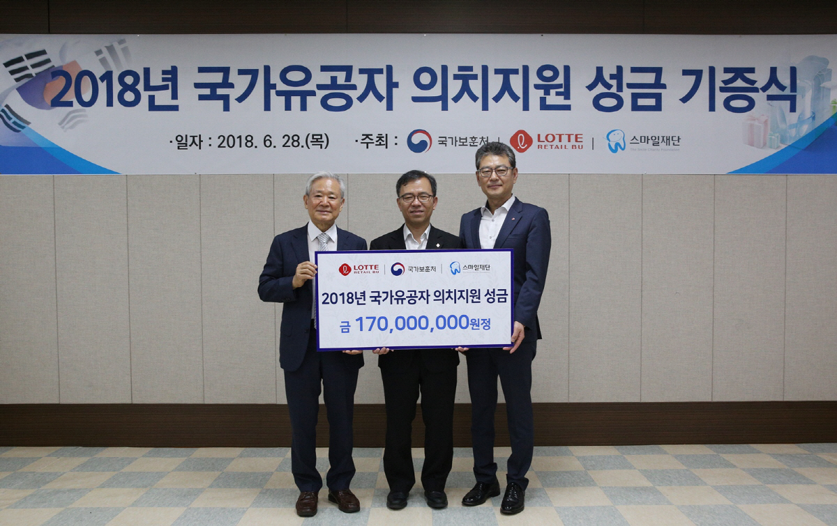 ▲왼쪽부터 김건일 스마일재단 이사장, 황원채 국가보훈처 복지증진국장, 전성율 롯데홈쇼핑 커뮤니케이션부문장. 사진제공 롯데쇼핑