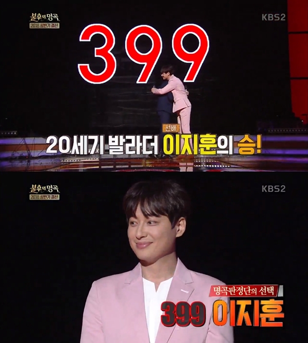 (▲사진=KBS2 '불후의 명곡')