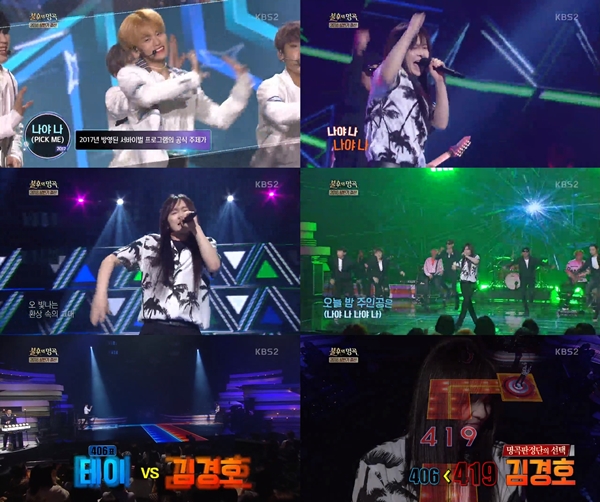 (▲사진=KBS2 '불후의 명곡')