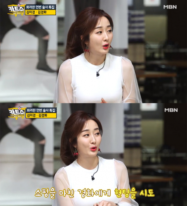 ▲'카트쇼2' 김경화(사진=MBN)
