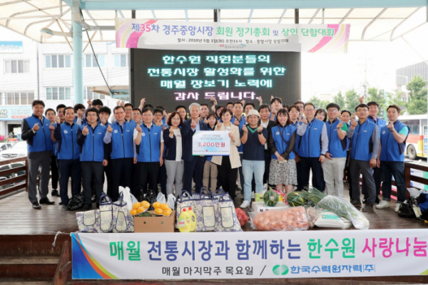 ▲올해 5월 31일 경주 전통시장 장보기 행사에 참가한 한국수력원자력 임직원들이 기념 촬영하고있다.(한국수력원자력)