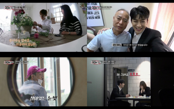 (사진='아이콘TV')
