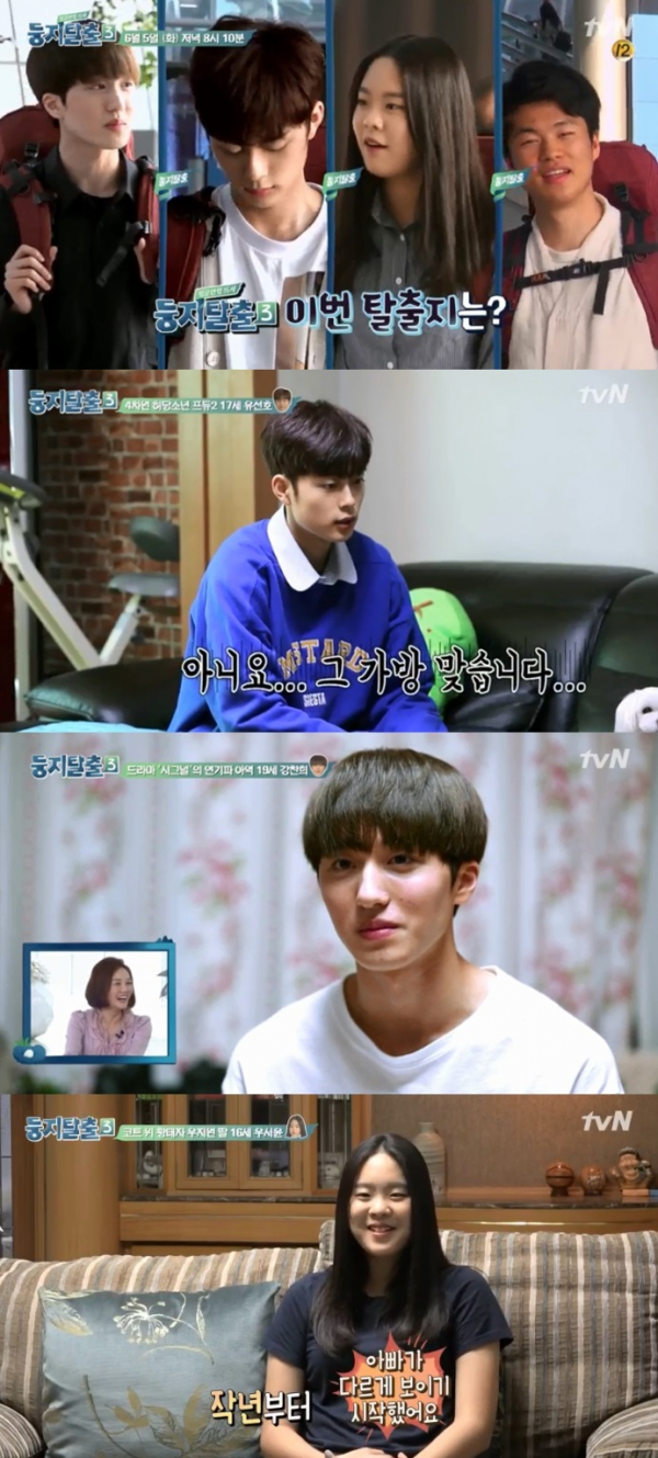 ▲'둥지탈출3' 캡처(사진=tvN)