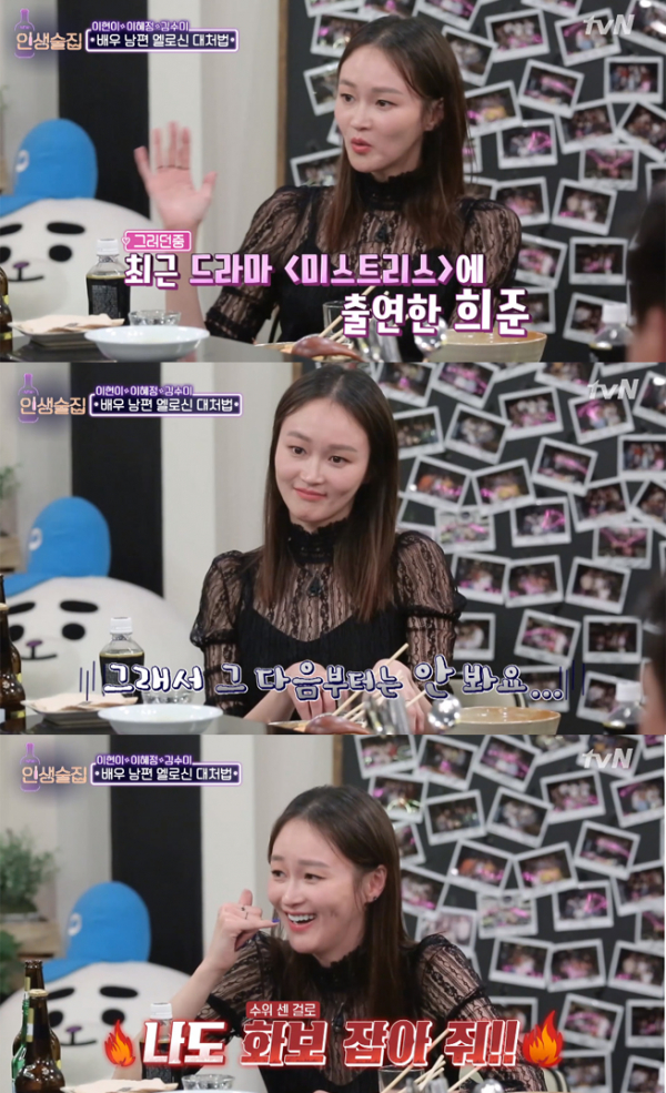 ▲'인생술집' 이혜정(사진=tvN)