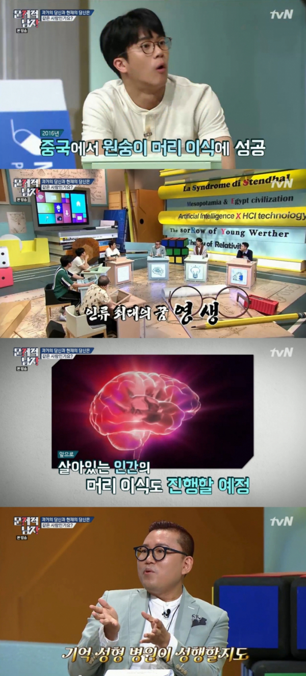 (출처=tvN '문제적 남자' 방송캡처)
