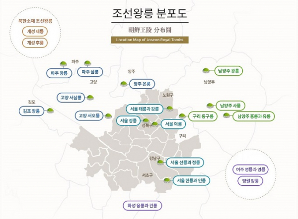 ▲조선왕릉 분포도(문화재청), 북한에 있는 2기를 제외한 40기 대부분은 수도권에 있지만 여주에 2기, 영월에 1기가 떨어져 있다.
