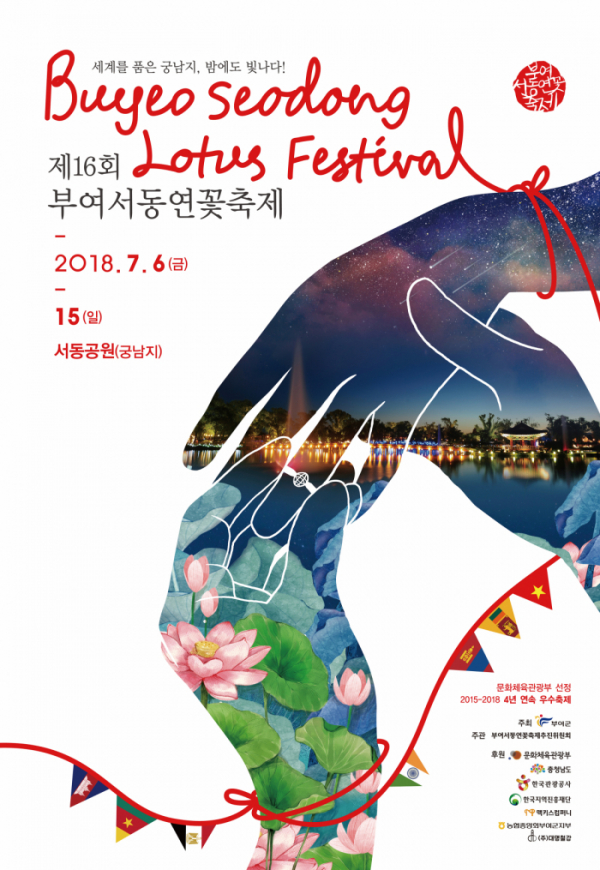 ▲'부여서동연꽃축제' 포스터