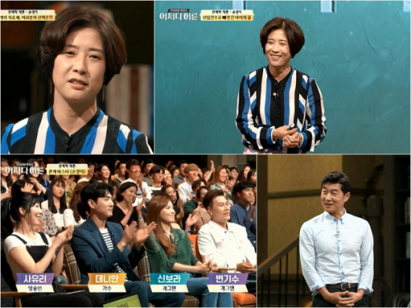 ▲'어쩌다 어른' 손경이(사진=OtvN)