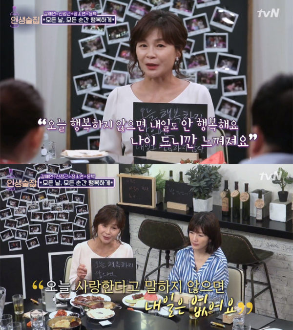 ▲'인생술집' 길해연(사진=tvN)