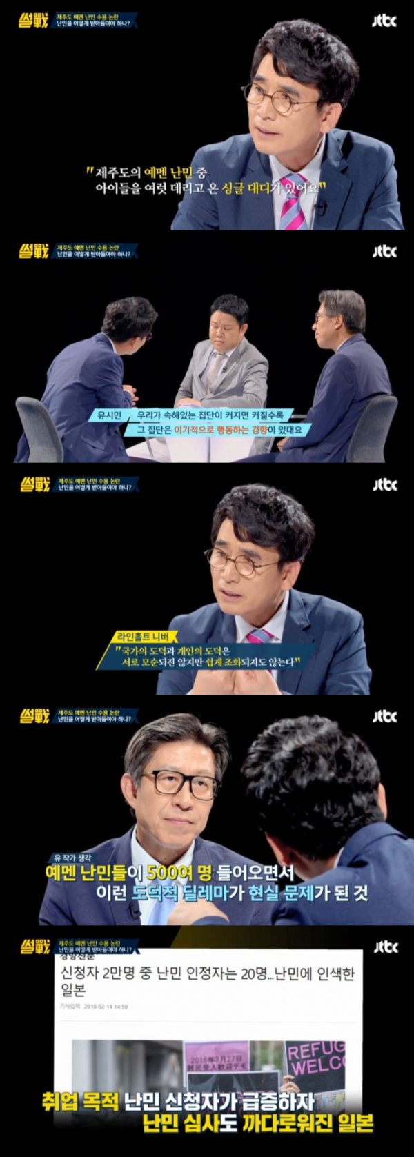 (출처=JTBC 썰전 방송 캡쳐 )